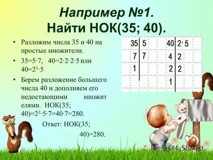 Разложить число 35