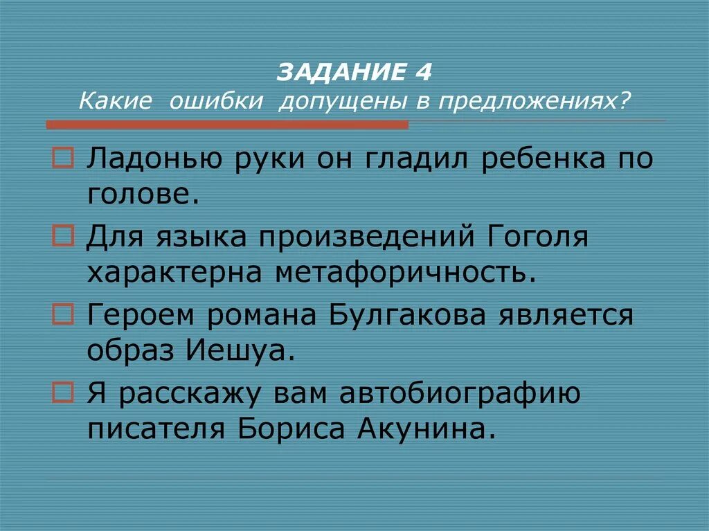 Благодаря ошибкам допущенным