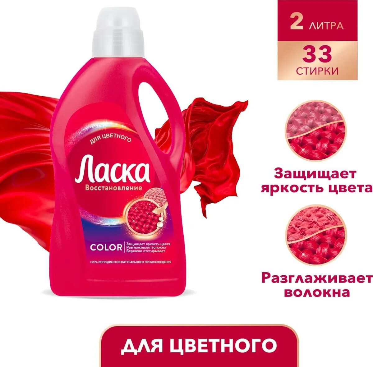 Ласка для цветного 4л. Ласка для цветного. ласка для стирки. ласка гель. ласка магия цвета.