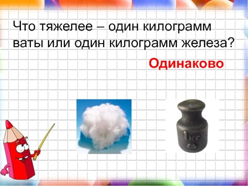 Что легче вата или железо. Килограмм ваты и килограмм железа что тяжелее. Килограм железа или килограмм ваты. Килограмм железа. Что больше килограмм ваты или килограмм железа.