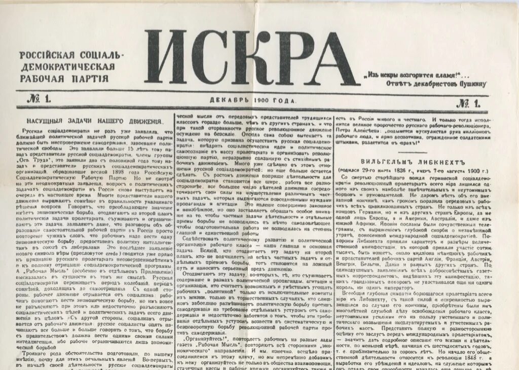 Первый номер директор. Газета 1900 Ленина.