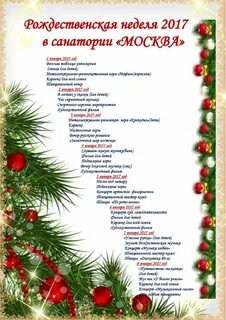 Рождественская неделя