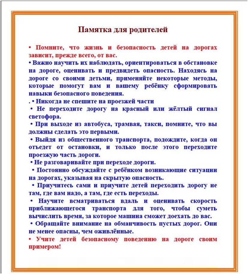 Части памятки. Памятка доля родителей. Памятка для родителей. Памятка для родителей учащихся. Примеры памяток для родителей.