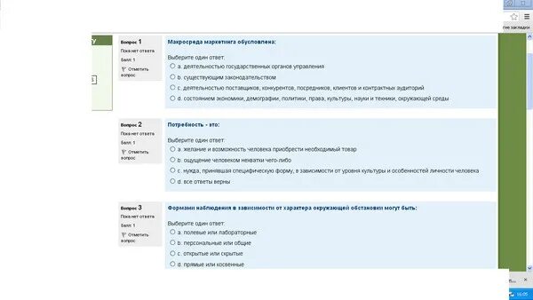 Вопросы по маркетингу с ответами. Тест по маркетингу. Актион первая помощь ответы на тест