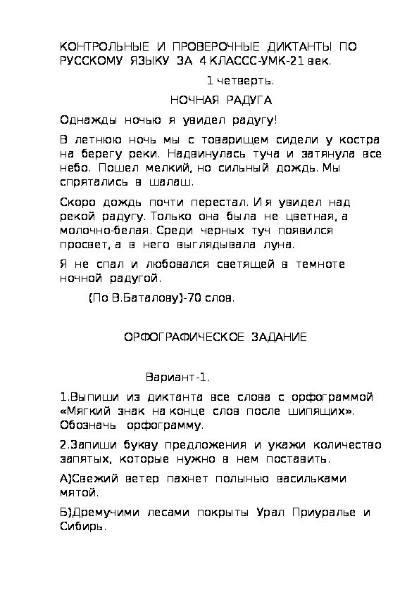 Годовой диктант по русскому языку 1. Контрольный диктант по русскому языку 3 класс 1 четверть школа России. Контрольный диктант 3 класс 1 четверть русский язык. Русский язык 3 класс диктант за 3 четверть. Контрольный диктант по русскому 3 класс 2 четверть 21 век.