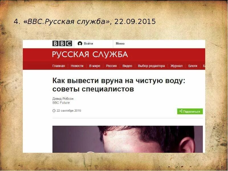 Фразеологизмы в СМИ. Bbc русская служба. ВВС русская служба новостей. Русская служба новостей. Bbc на русском языке