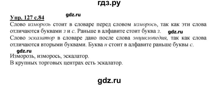 Стр 127 география. Гдз по русскому номер 127. Русский 1 часть номер 127. Домашнее задание по родному языку 2 класс. Русский язык 3 класс стр 127.