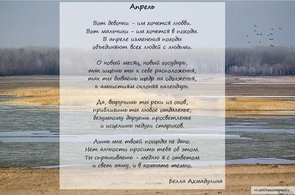 Анализ стихотворения прощание ахмадулиной. Стихи про апрель. Стихи о весне Ахмадулина. Ахмадулина апрель стихотворение.