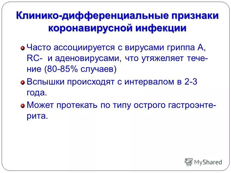 Лечение новой коронавирусной инфекции. Ответы на тесты новая коронавирусная инфекция. Стандартное определение случая заболевания коронавирусной инфекции. Тесты с ответами по коронавирусной инфекции с ответами. Тесты с ответами по коронавирусной инфекции с ответами.