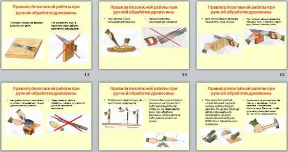 Правила безопасности при ручных работах. Техника безопасности при обработке дерева. Правила безопасности при ручной обработке древесины. Правила техники безопасности при ручной обработке древесины. ТБ при ручной обработке древесины.