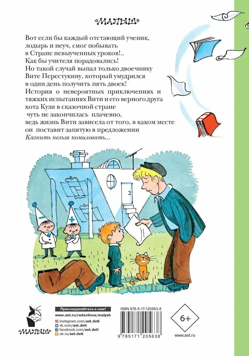 Рассказ в стране невыученных. Гераскина л. б. "в стране невыученных уроков". Л Гераскина в стране невыученных уроков. Гераскина. В стране невыученных уроков иллюстрации книги.