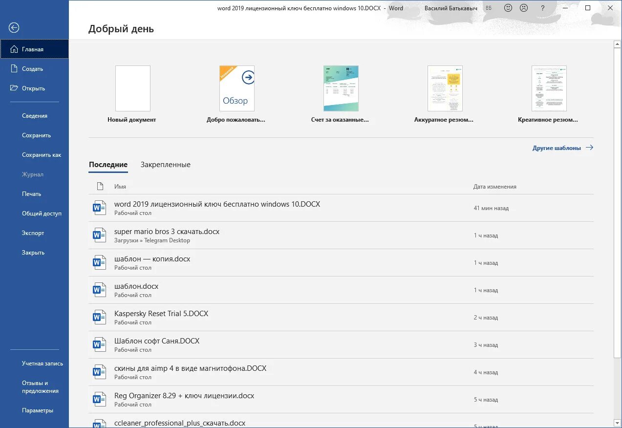 Ворд 2019 лицензионный