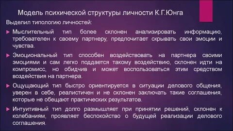 Тип личности г