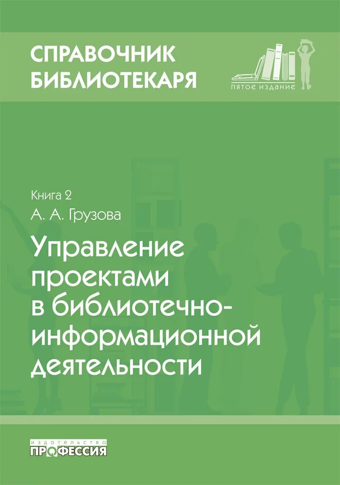 Справочник библиотекаря новый. Библиотека. Как оформить школьную библиотеку. Пособие библиотекарю. Библиотечное информационное обслуживание пособие.