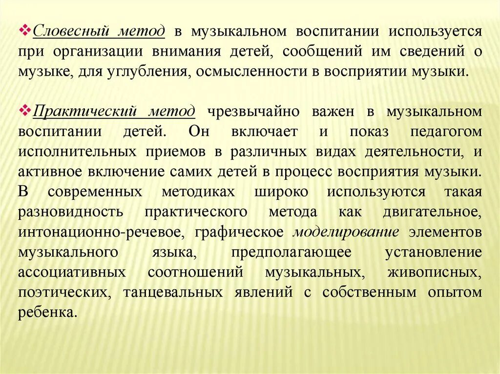 Методика музыкального воспитания детей. Словесный метод в музыкальном воспитании. Методы музыкального воспитания детей. Методы и приемы музыкального воспитания. Практический метод на Музыке.