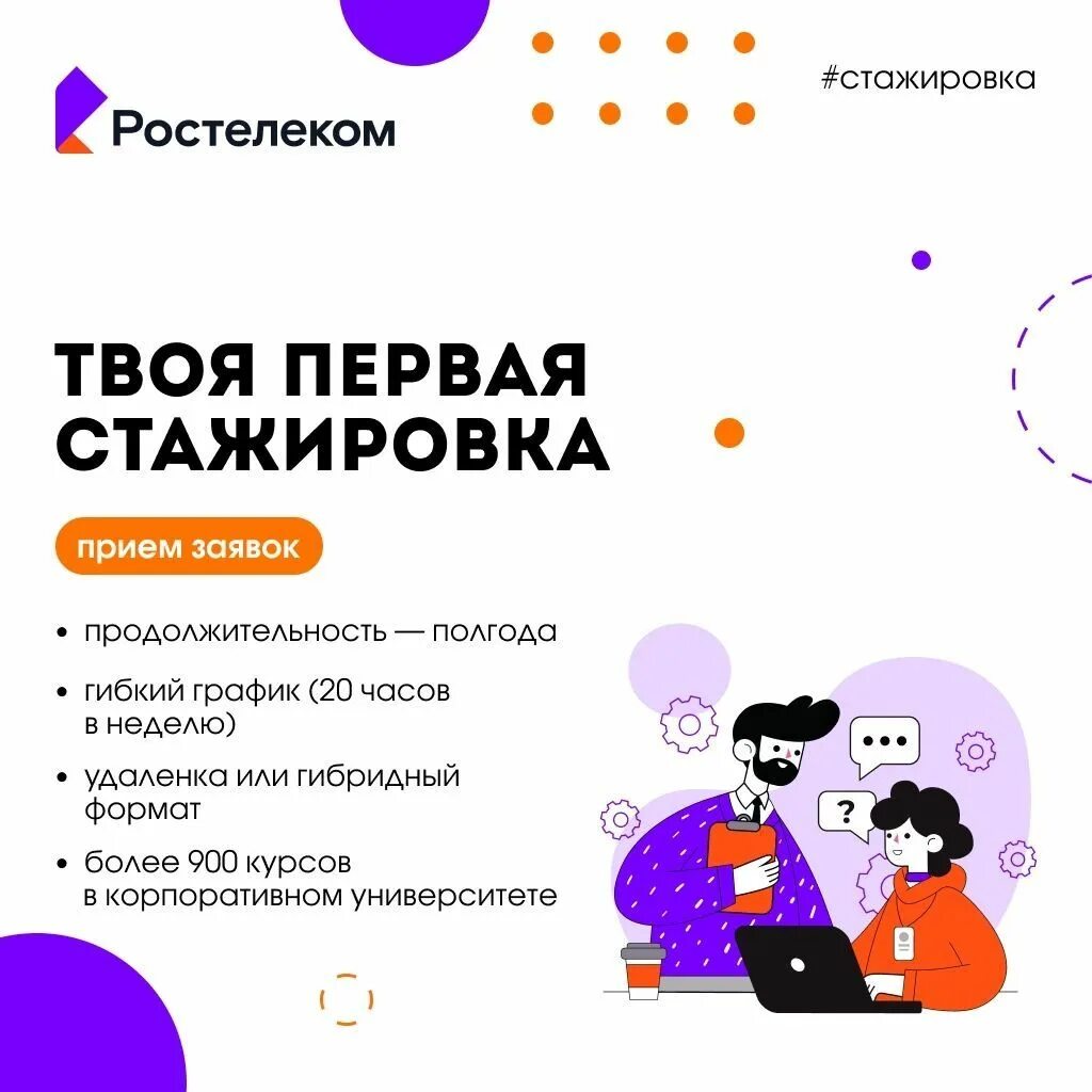 Вакансии стажер it. Стажировка 1 месяц. Сибур первый элемент. Оплачиваемая стажировка для студентов москва. Стажировки питер.