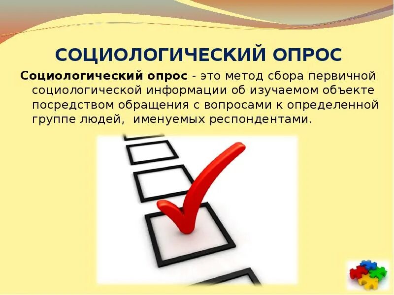 Социологический опрос функции. Социологическийвопрос. социологический опрос. социальный опрос. анкетирование презентация.