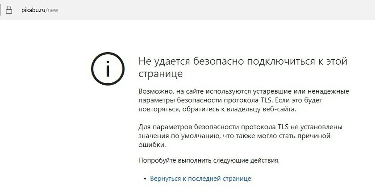Ошибка безопасности сайта. Безопасность подключения к сайту. Безопасность TLS. Сертификат безопасности для сайта. Ошибка безопасности при применении отказано