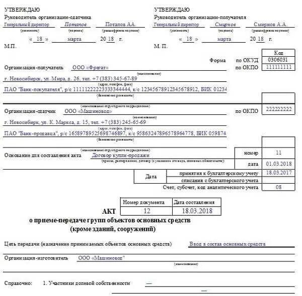 Ос 1б. Акт приема передачи основных средств. Акт о приеме-передаче объекта основных средств форма ОС-1б. Акт приемки-передачи основных средств по форме № ОС-1. Акт принятия к учету основных средств образец.
