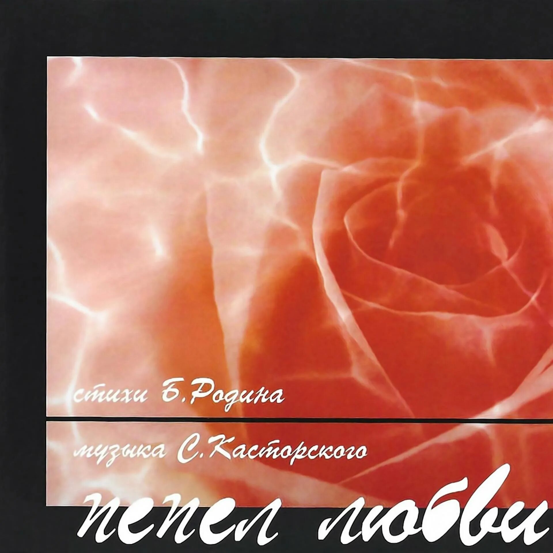 Развод пепел нашей любви. Пепел любви. Пепел певец. Пепел любви песня. Пепел любви группа.