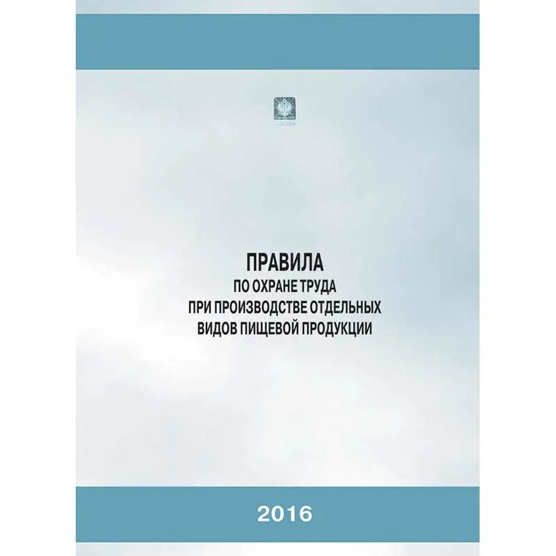 Правила по охране труда при размещении монтаже. Правила охраны труда в ограниченных и замкнутых пространствах. Хранение и транспортировка нефтепродуктов по охране труда. Требования охраны труда при транспортировании нефтепродуктов. Техника безопасности при хранении нефтепродуктов.