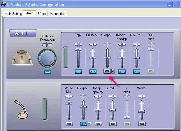 Громкость микро. Звук микрофона. Регулировка звука на колонках. Баланс громкости колонок. Звук в микрофон программа.