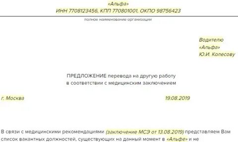 Увольнение инвалида по состоянию здоровья