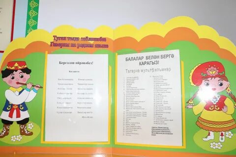 Татарские консультации для родителей