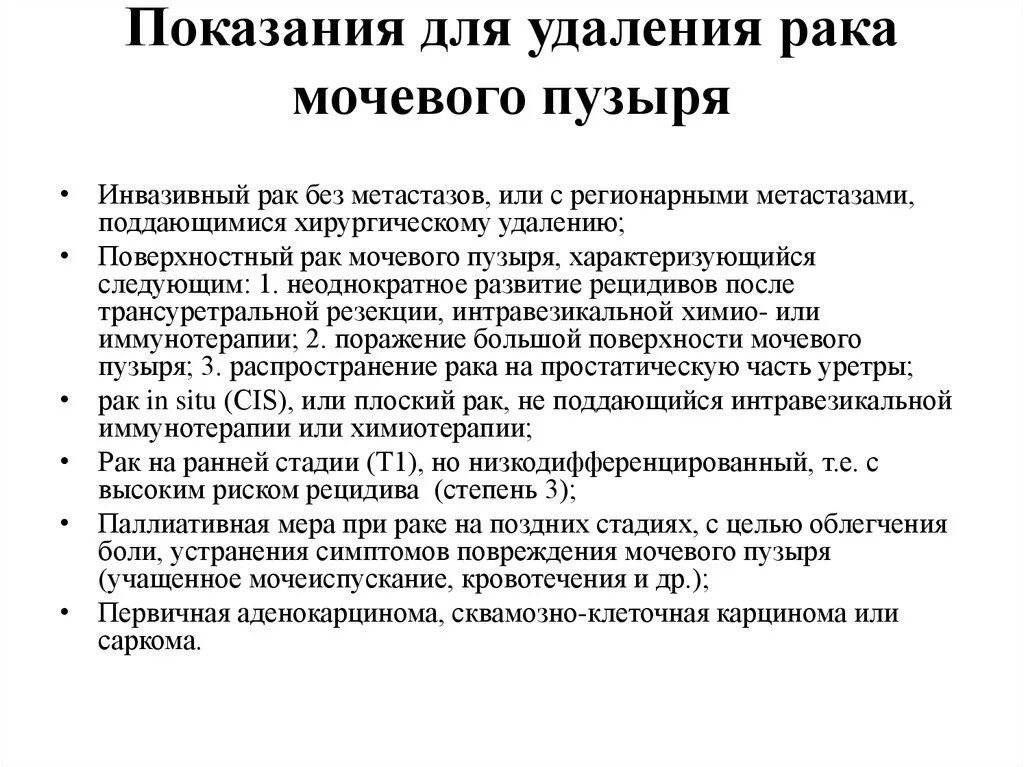 Мочеиспускание после операции тур. Препараты при онкологии мочевого пузыря. Диета при онкологии мочевого пузыря у мужчин. Операции при опухоли мочевого пузыря. Диета при новообразовании в мочевом пузыре.