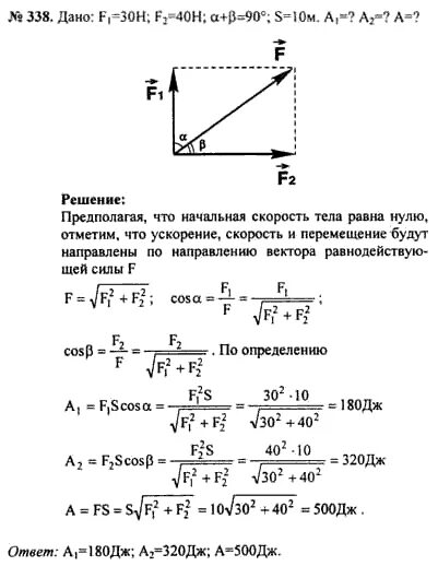 Решебник сборника задач по физике 10 класс. Задачи с векторами по физике. Векторы физика 9 класс. Задачи из физики с векторами. Сборник задач по физике 10-11 класс рымкевич.