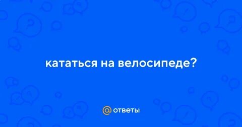 Сонник ездил