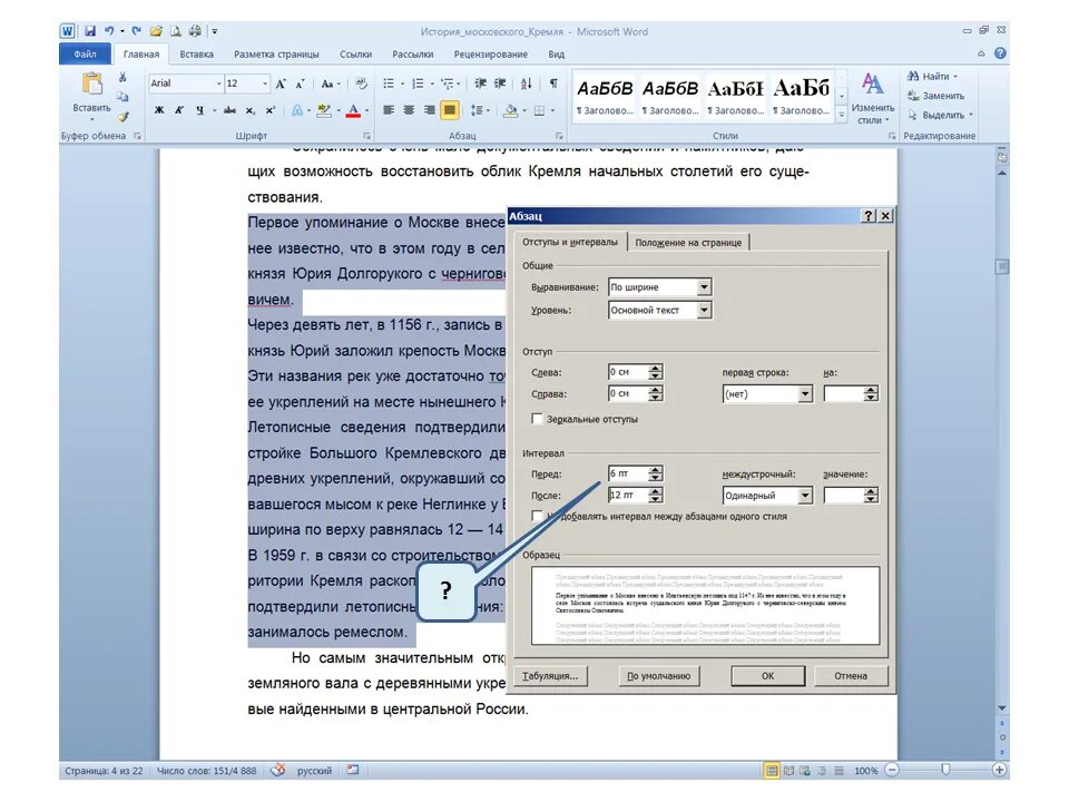 Абзац документа ms word. Абзац в Ворде. Отступ в Ворде. Отступ текста в Ворде. Отступ в Майкрософт ворд.