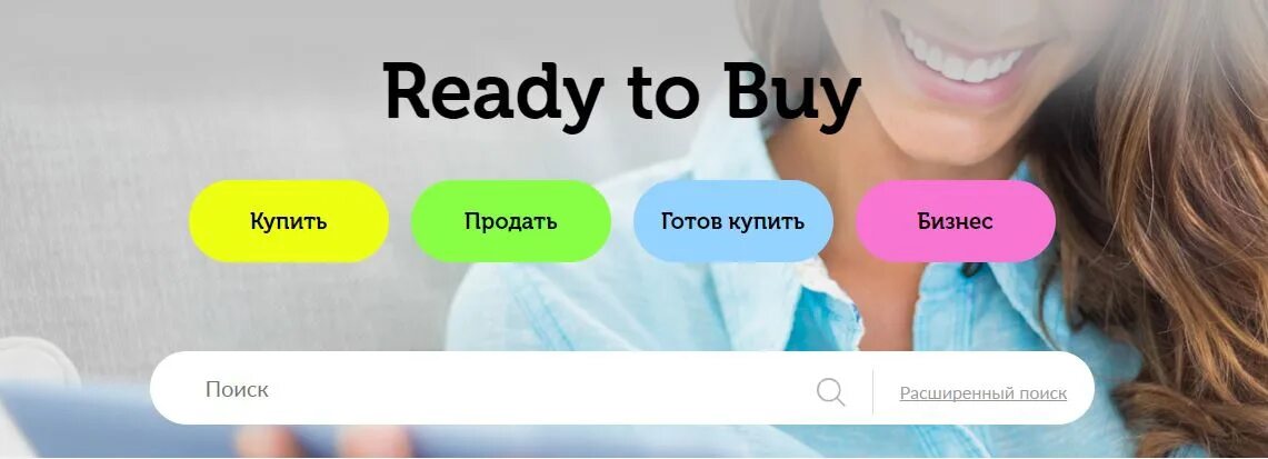 Ready to buy. Ready to buy торговая площадка. Реди Дубай торговая площадка.