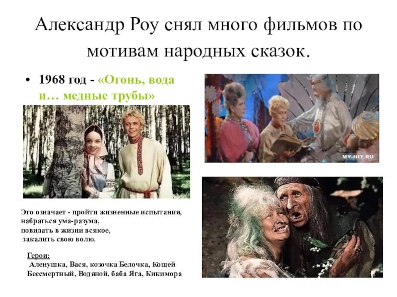 Что значит огонь вода и медные трубы