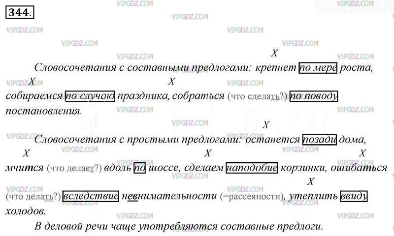 5 простых предложений из художественных произведений. Словосочетания с простыми предлогами. Предложения с составными предлогами. Простые и составные словосочетания.