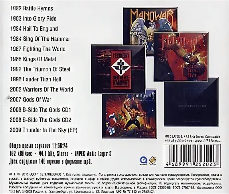 Manowar flac. Manowar flac