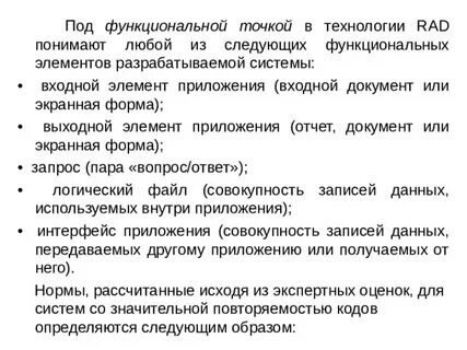 Функциональные точки