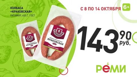 Реми колбаса