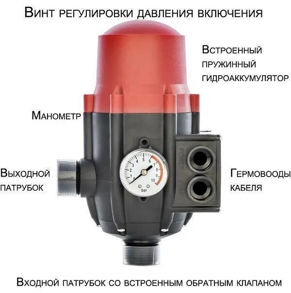 Блок автоматики регулятор давления воды. Блок автоматики регулировка давления. Блок автоматики реле давления. Реле давления воды насосная автоматика. Как настроить насос для воды