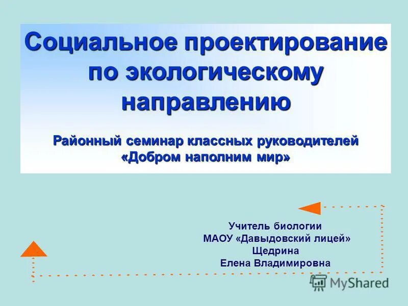 темы семинаров для классных руководителей. темы районных семинаров классных руководителей. темы выступлений классного руководителя на семинаре. темы семинар классных руководителей. организация родительских собраний в школе.