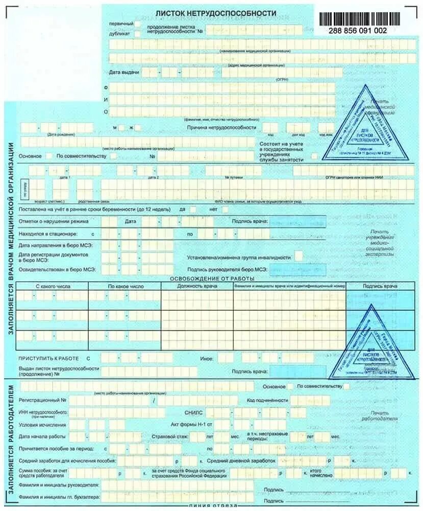 Больничный лист за больным родственником. Пример заполнения листка нетрудоспособности 2021. Образец больничного листа 2022. Листок нетрудоспособности по беременности.