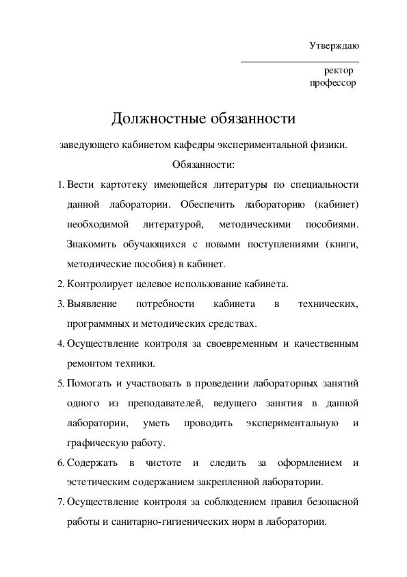 Должностные лаборанта в школе. Должностная инструкция заведующим кабинетом. Должностная инструкция заведующим кабинетом. Обязанности заведующего лабораторией кафедры. Должностная инструкция заведующим кабинетом.