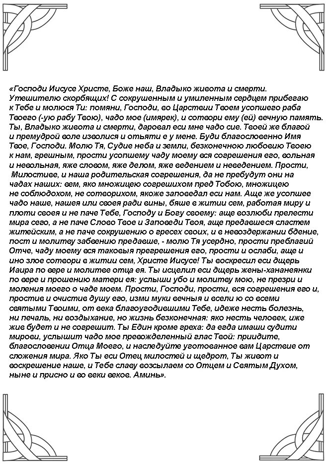 Молитва об усопших родителях до 40. Молитва за усопших родителей после 40. Молитва детей об усопшем родителе. Молитва детей за усопших родителей.