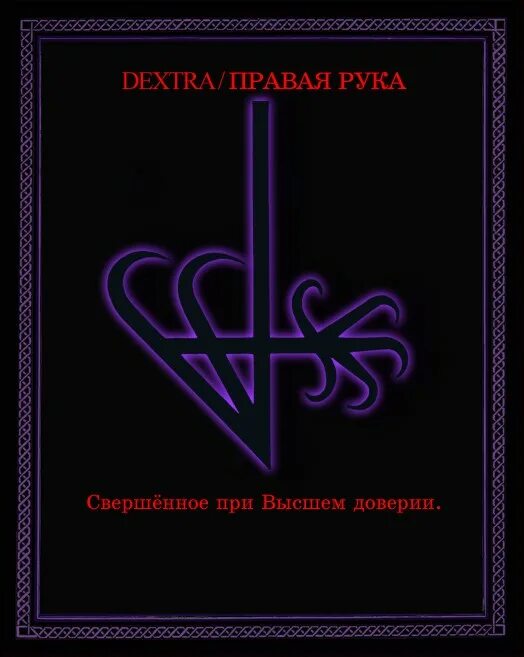 Символ сил тьмы 4 буквы. Инферион колода Таро. Инферион Скавра. Таро Инферион галерея. Руны сатанизм.