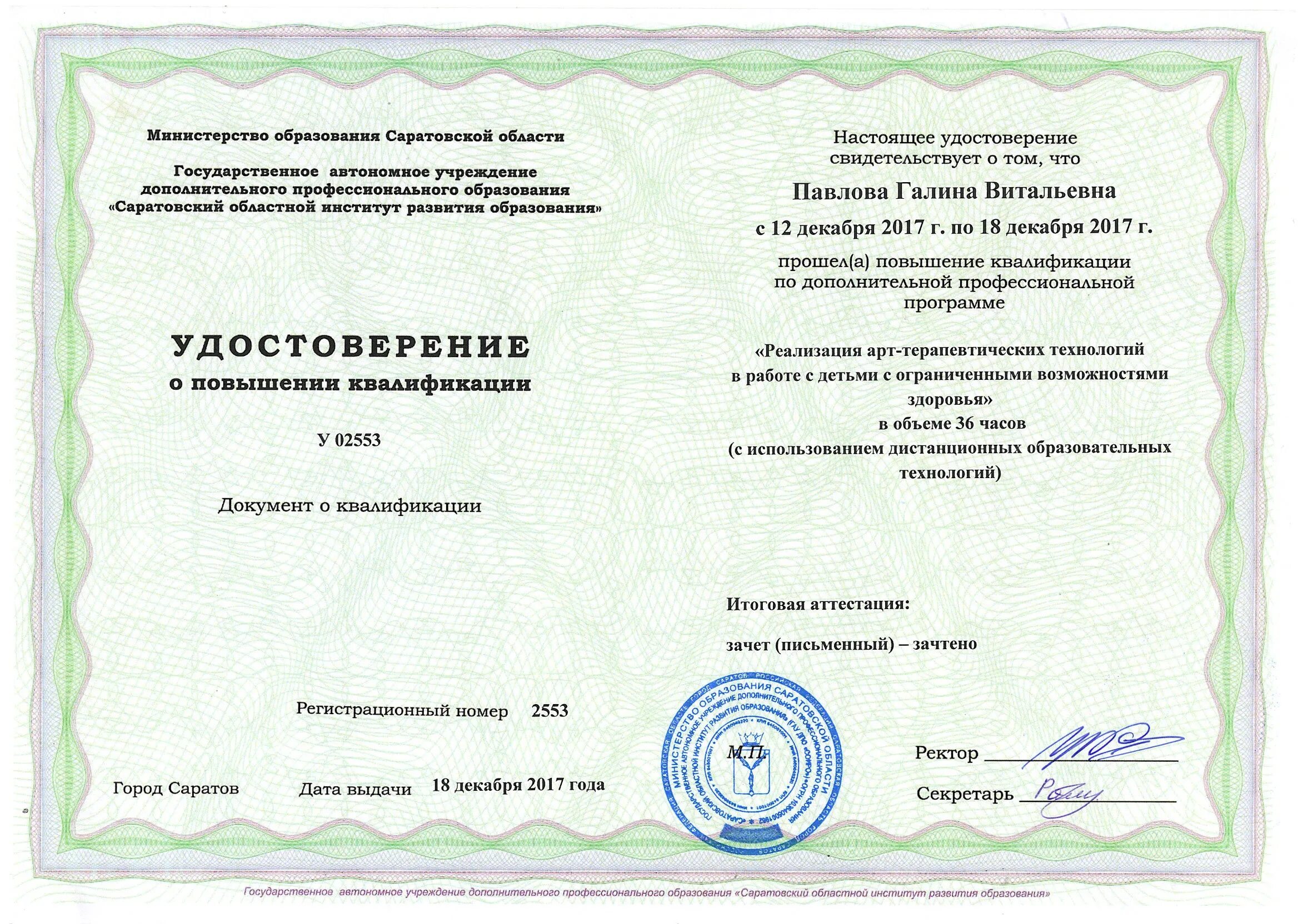 Иро еао. Институт развития образования еао. Гаоу дпо со "иро". Иро самара логотип. Ирро екатеринбург.