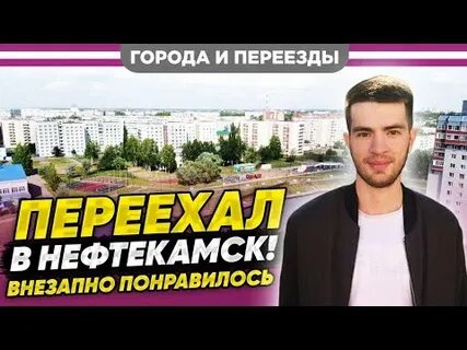 Екатеринбург нефтекамск