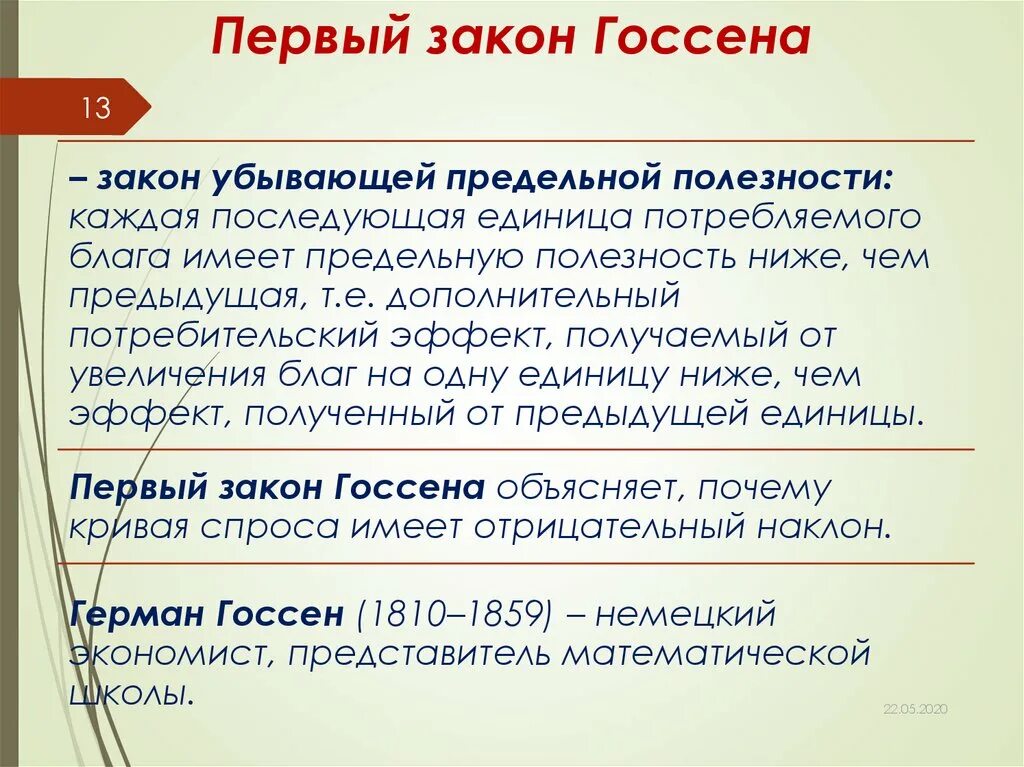 Второго и каждого последующего