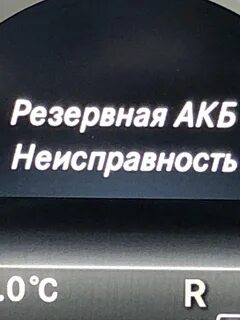 Резервная акб неисправность