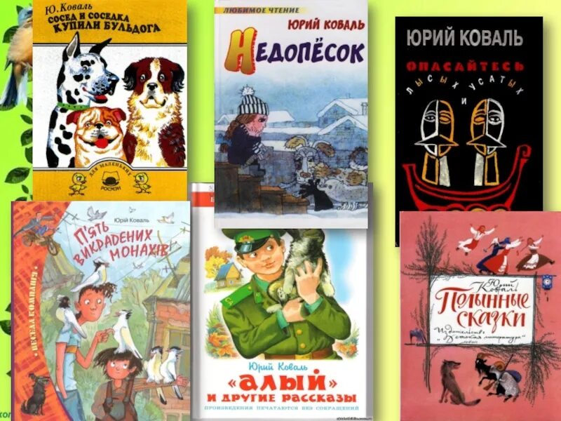 Рассказы ю коваля читать. Рассказы ю коваля читать