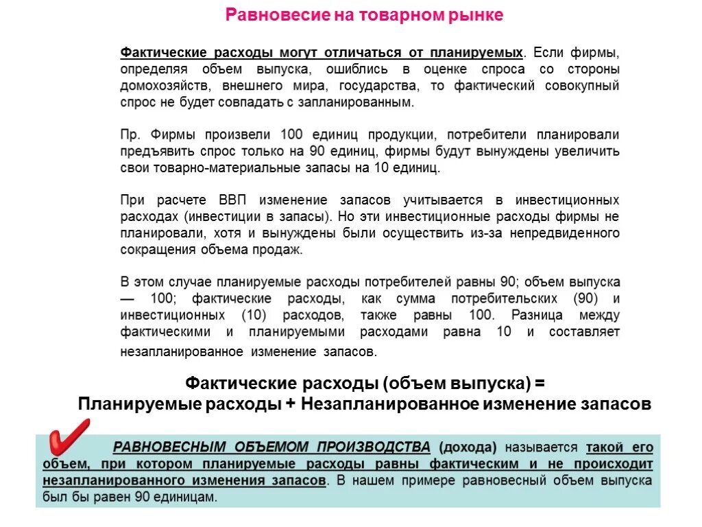 Затраты на фактический выпуск. Совокупный фактический выпуск это. Фактические расходы отличаются от планируемых когда. Фактические расходы это. За счет чего удалось уменьшить фактические расходы.